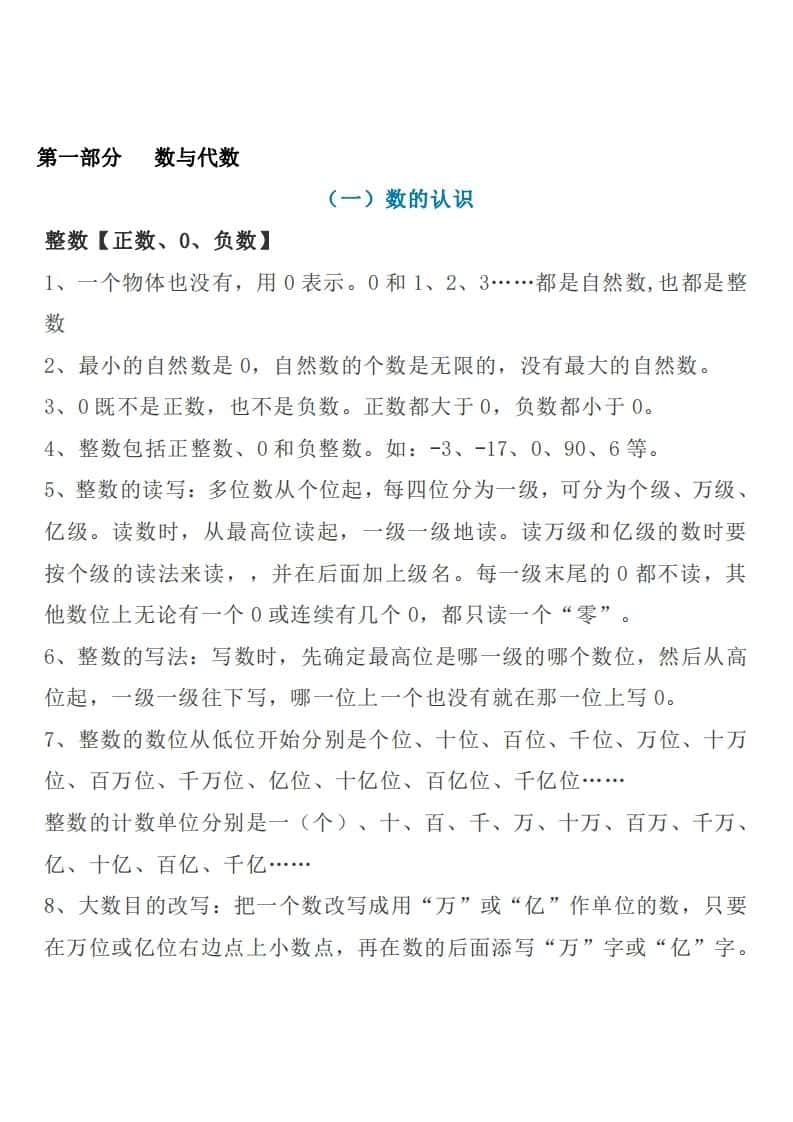 六年级下册苏教版数学知识点汇总