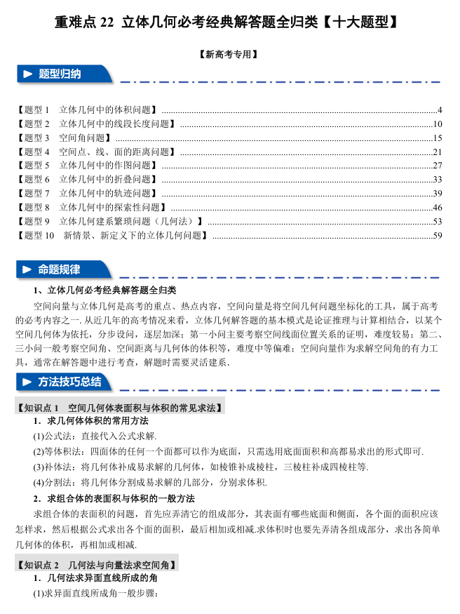 2026年高考数学一轮复习【举一反三】专练(新高考专用)重难点系列 22 立体几何必考经典解答题全归类【十大题型】