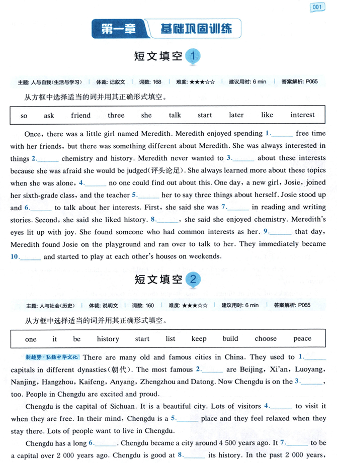 26星火巅峰训练短文填空1000题初中英语全一册