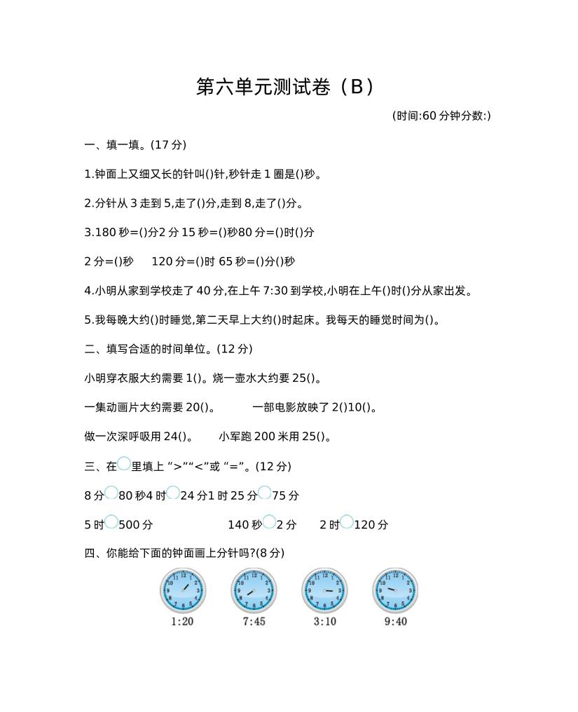 二年级下册西师版数学第六单元检测卷