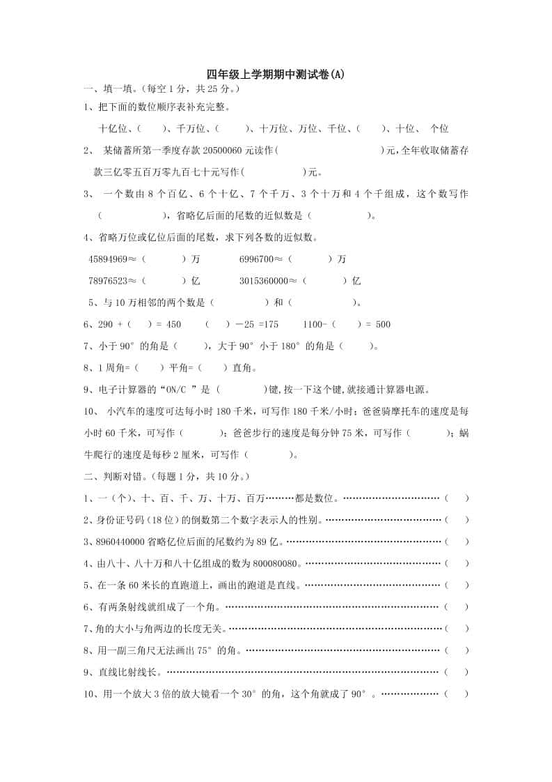 四年级上册西师版数学期中检测卷.1