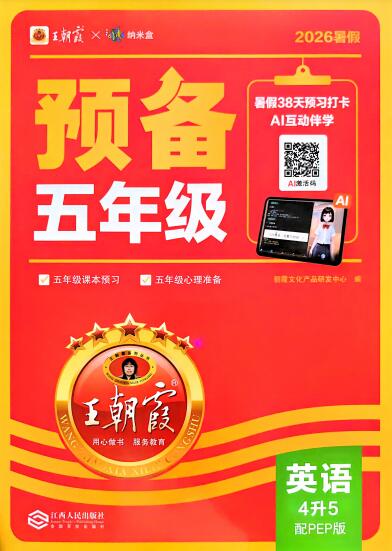 2026秋《王朝霞预备2-6年级》PDF电子版下载