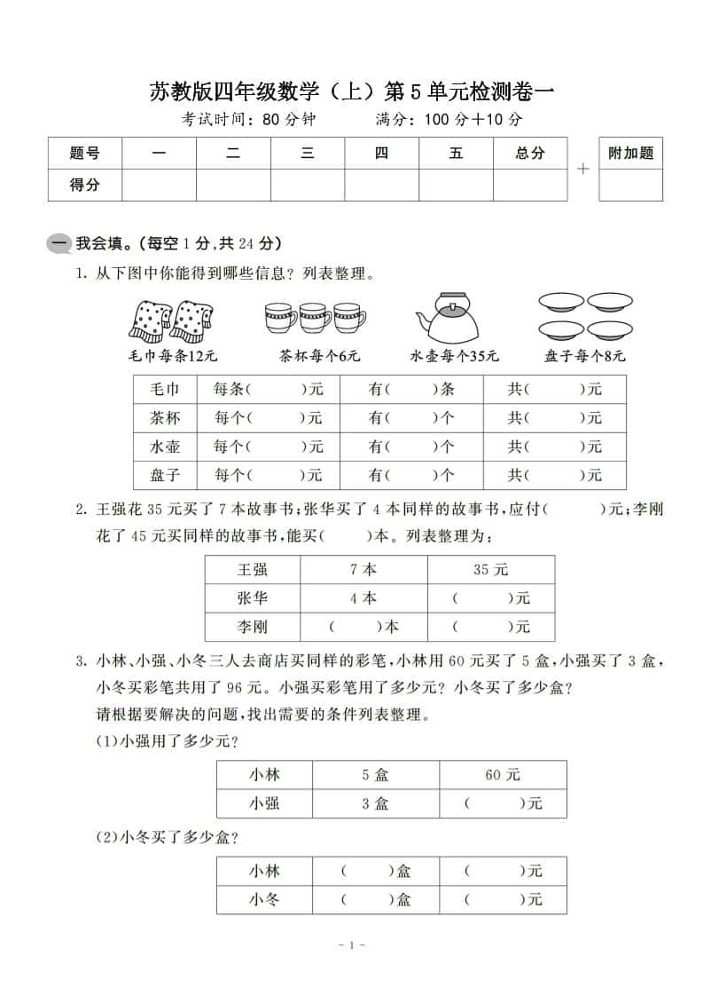 四年级上数学第五单元检测卷2《苏教版》