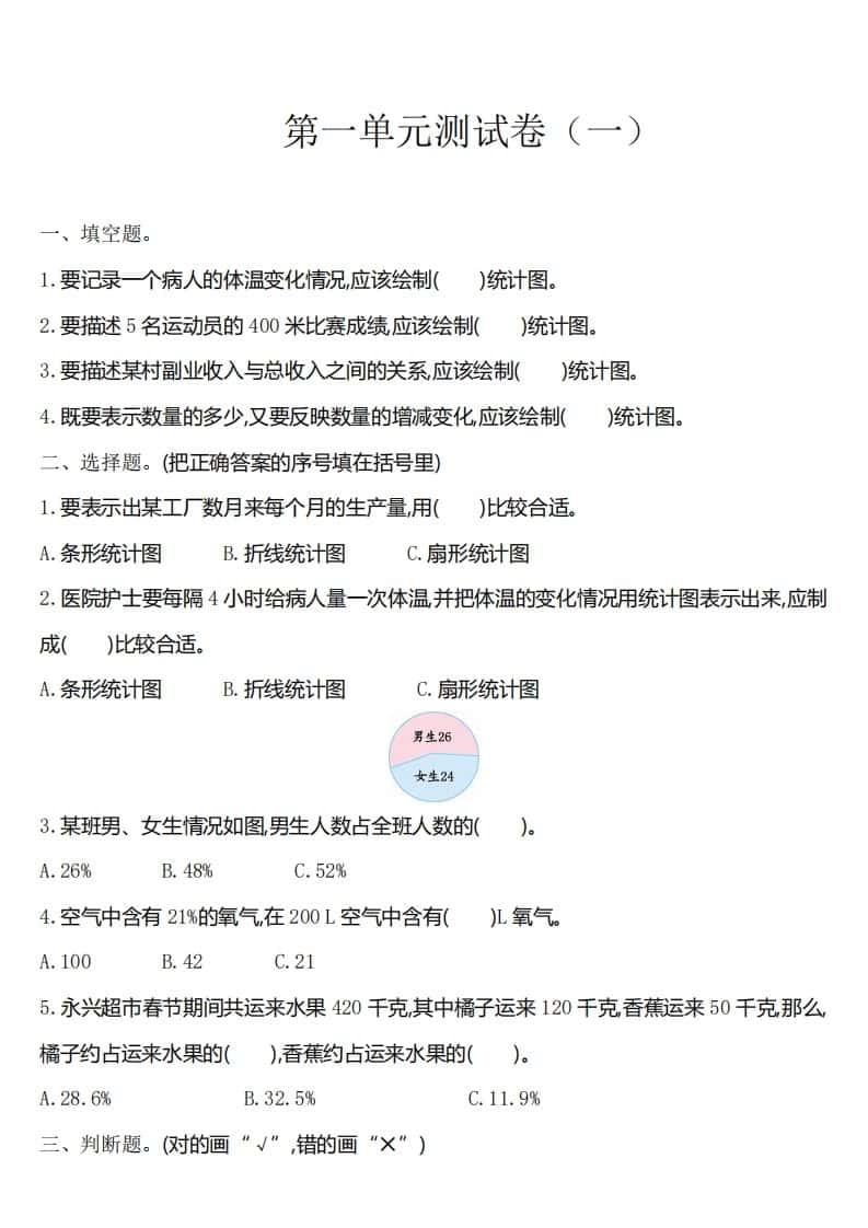 六年级下册苏教版数学第一单元测试卷-1