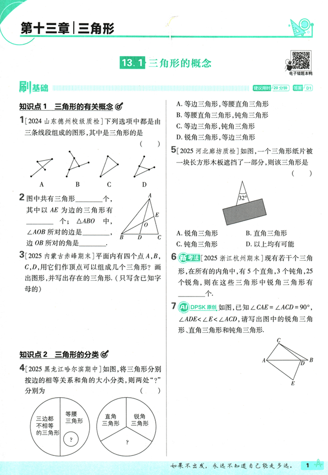 2026版《初中必刷题》数学 RJ  8上