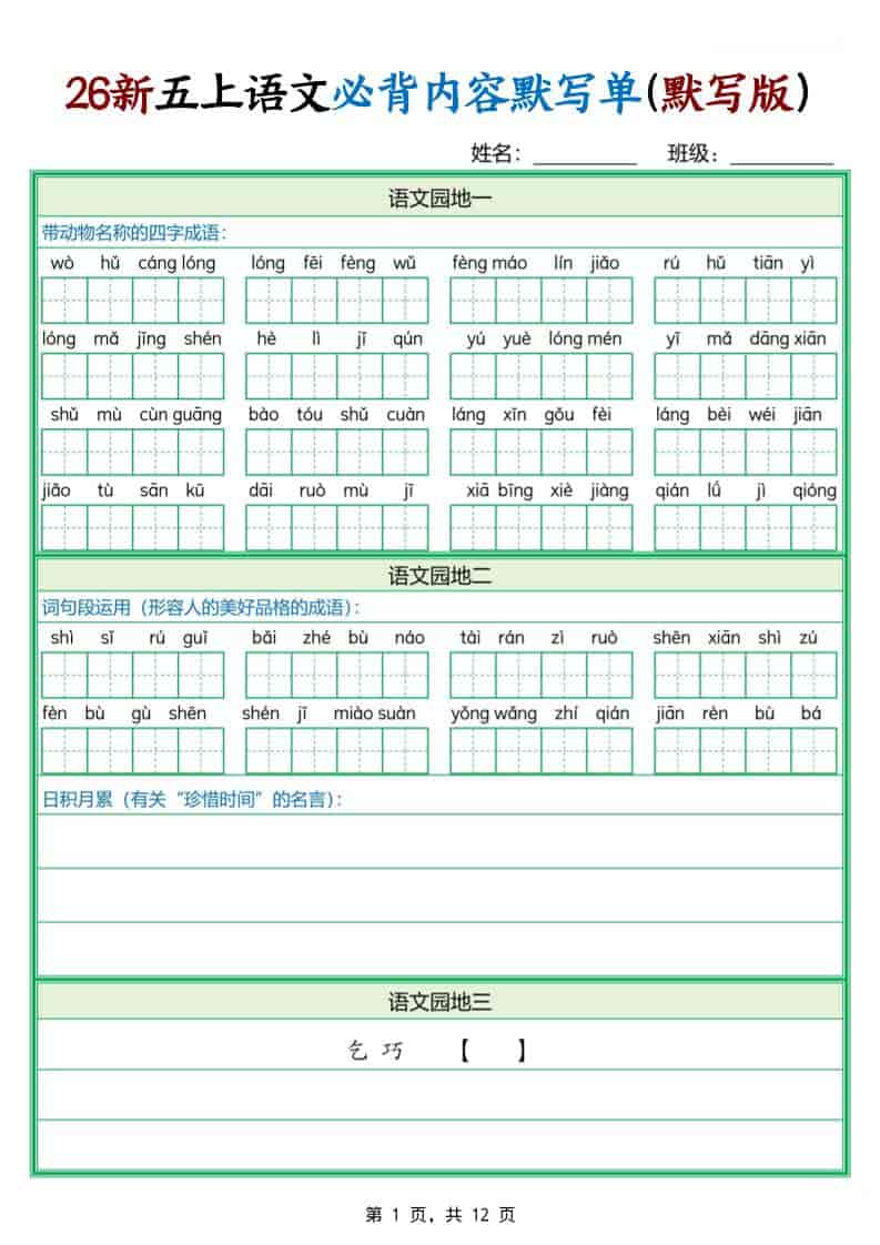 26新五年级上册语文必背内容默写单（含答案12页）