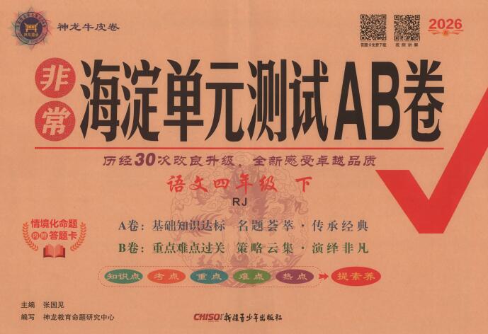 2026春《非常海淀单元测试AB卷》(全科)PDF电子版下载