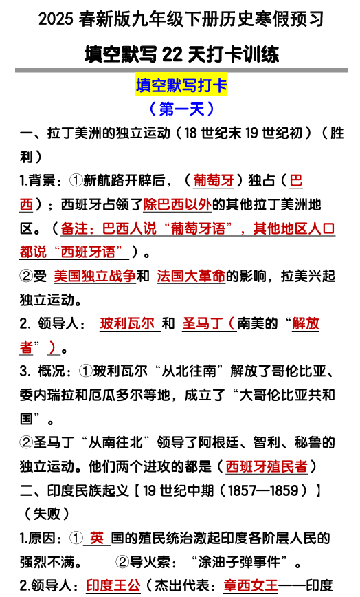 九年级下册历史【默写填空】寒假训练