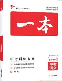 2026版《一本中考训练方案》全科PDF电子版下载