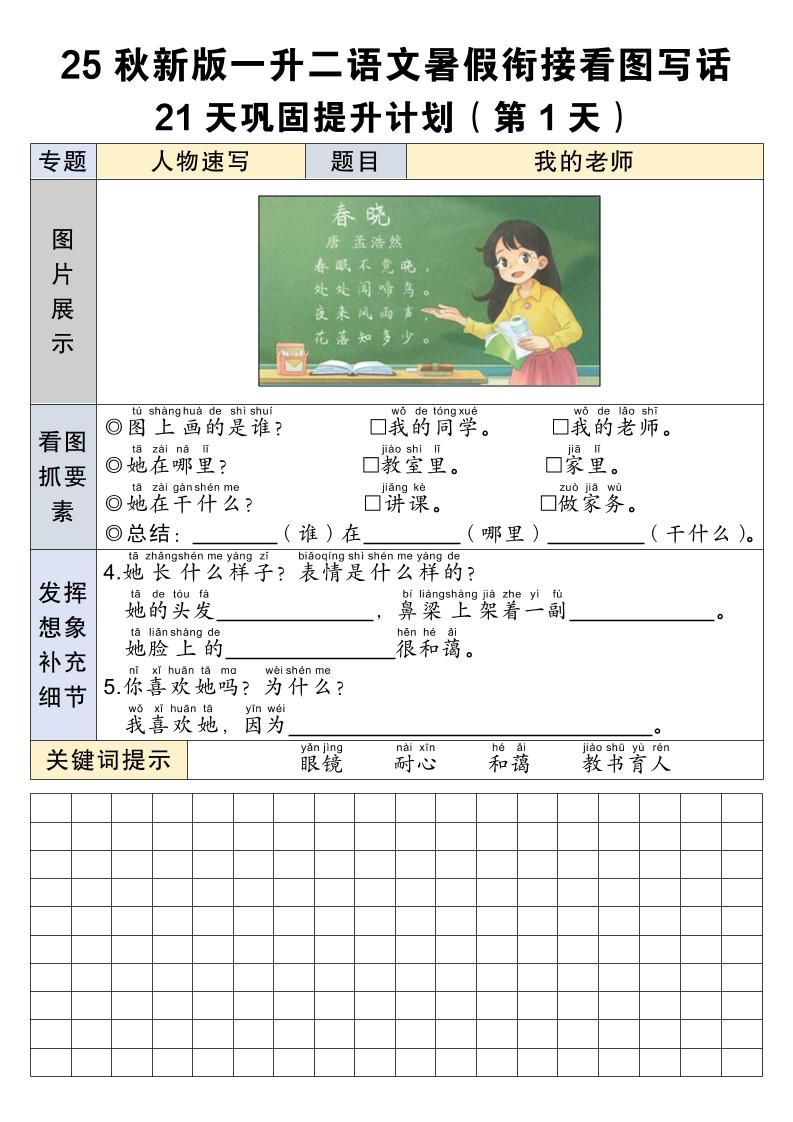 25秋新版一升二语文暑假衔接看图写话21天巩固提升计划21页
