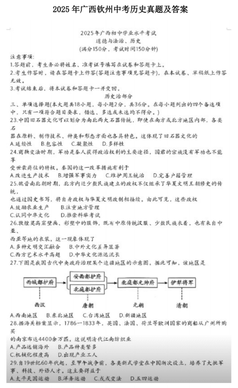 2025年广西钦州中考历史真题及答案