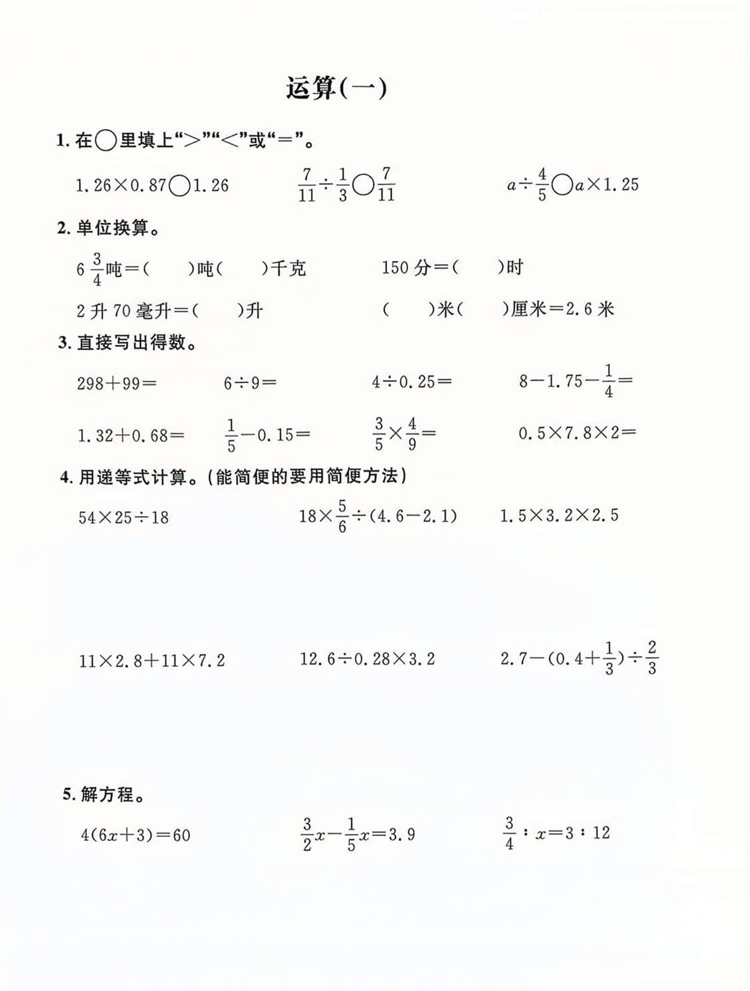 六年级下册数学计算练习