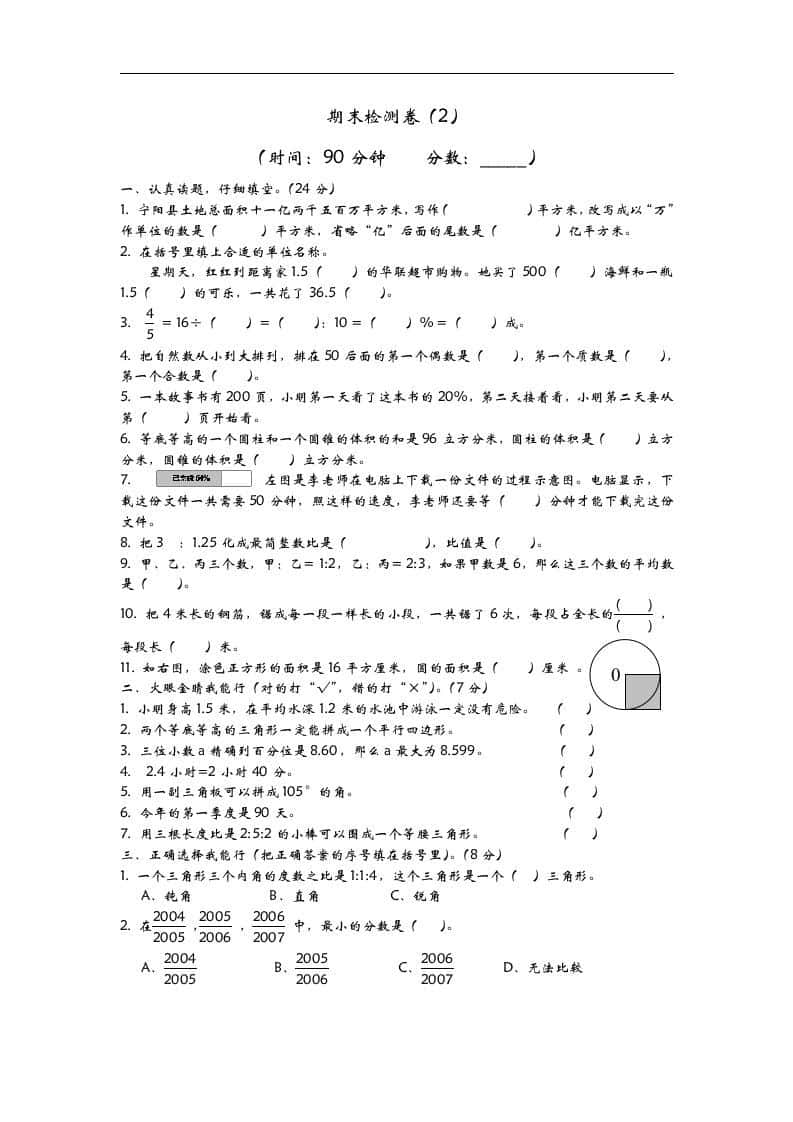 六年级下册青岛63版数学小升初期末测试卷-2