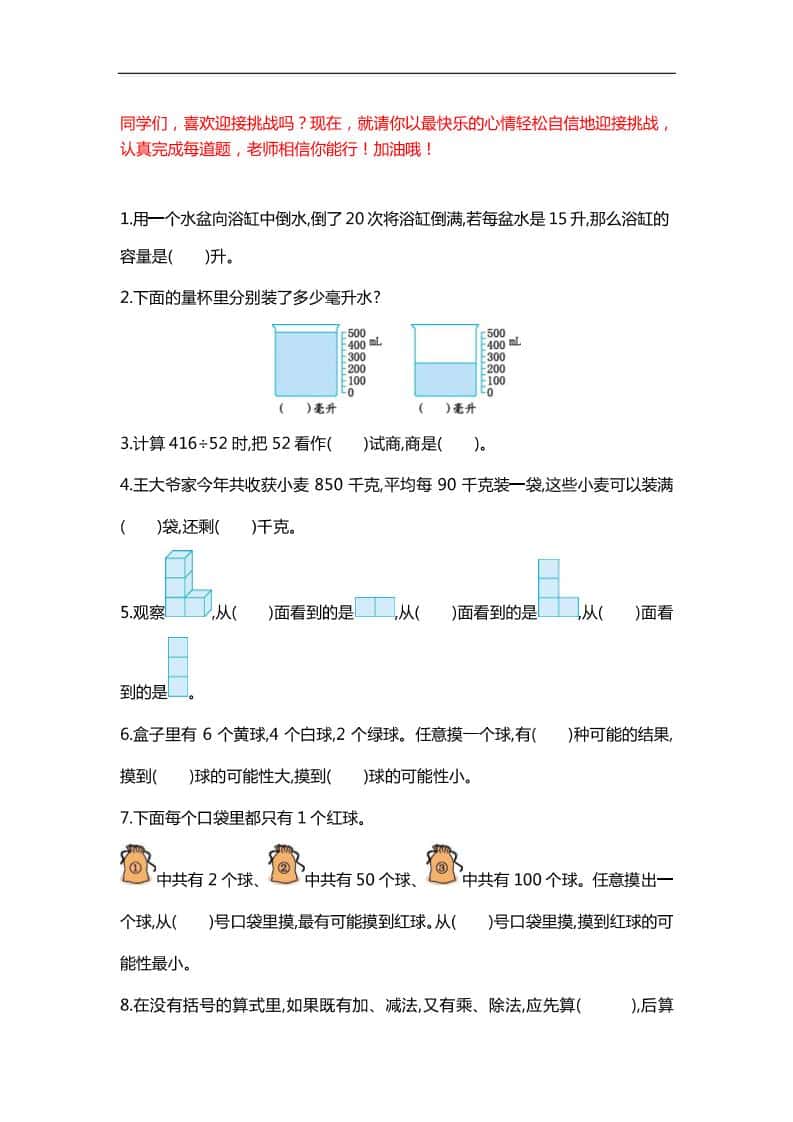 四年级下册数学【25春《精选100题》】
