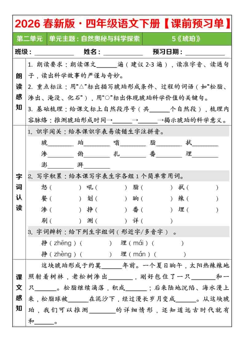 四年级下语文26春第二单元课前预习单