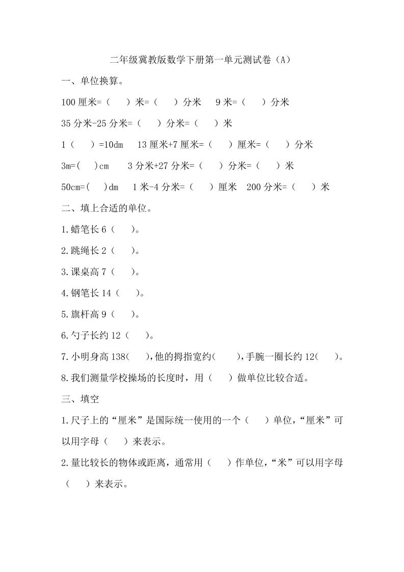 二年级下册冀教版数学第一单元测试卷