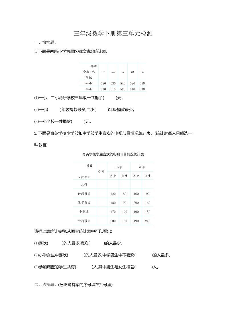 三年级下册人教版数学第三单元检测