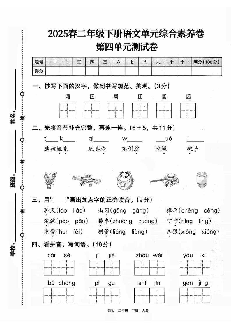 二年级下册册语文第四单元综合素养卷（2套）9页