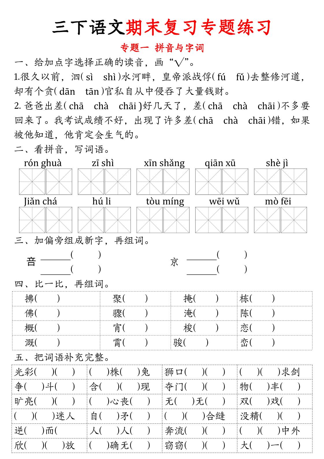 三年级下册语文期末归类复习