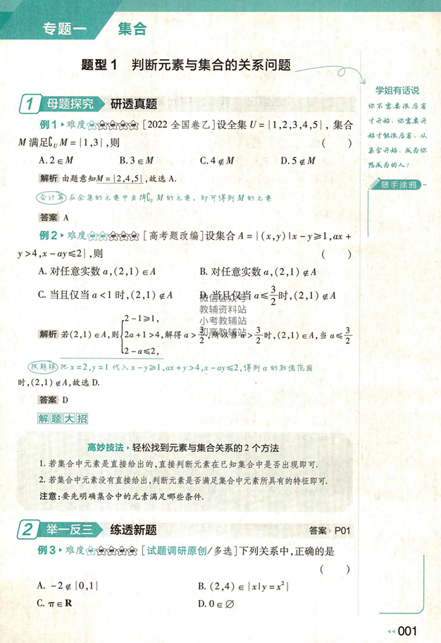 2024版《试题调研 高考必备题型1000例》(数学+物理)PDF电子版下载