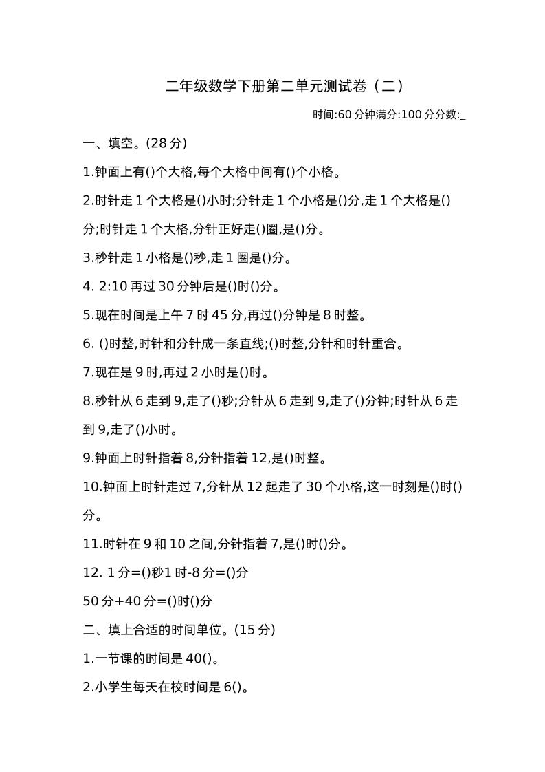 二年级下册苏教版数学第二单元检测卷