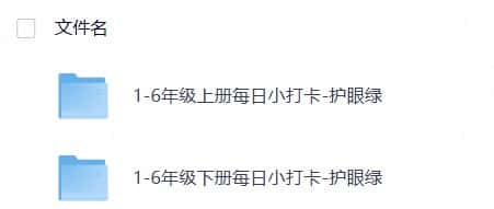 小学语文《生字每日小练笔》1-6上下册