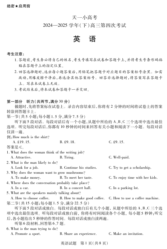 天一大联考·天一小高考2024-2025学年(下)高三第四次考试英语