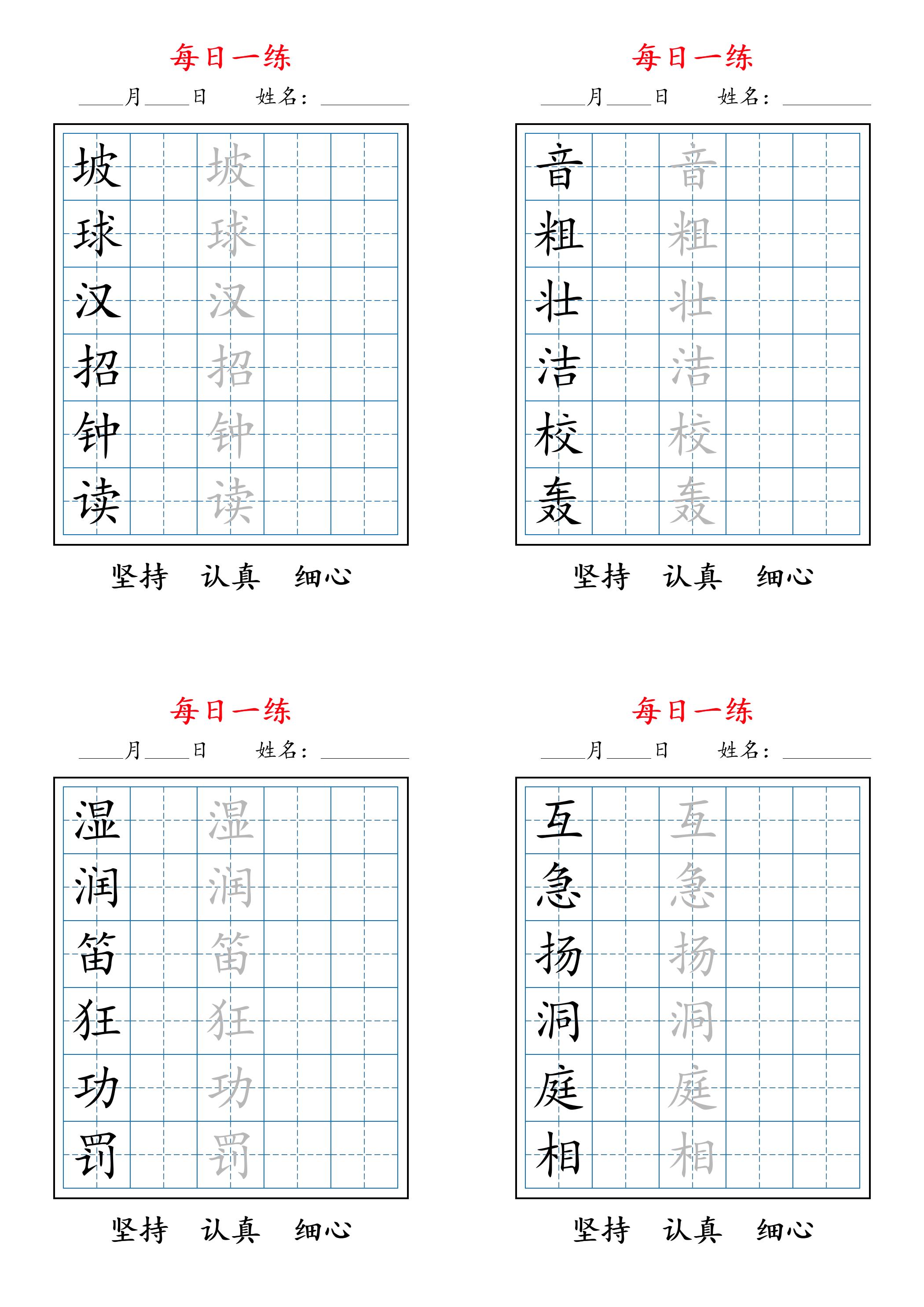 2026秋新三年级上册语文暑假每日一练字帖6字