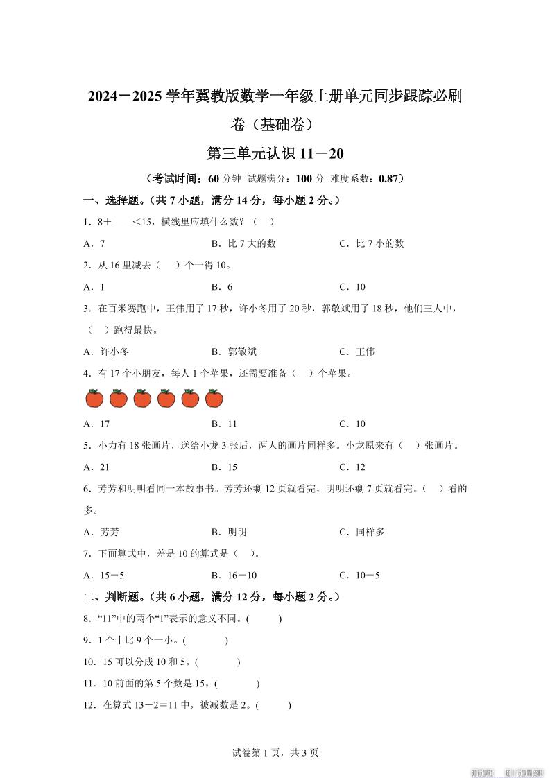 冀教版数学一年级上册第三单元《认识11