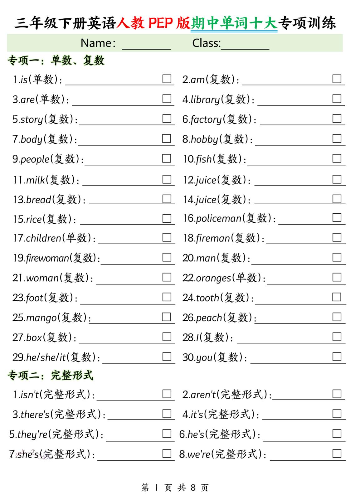 三年级下册人教PEP版英语【期中单词十大专项训练】