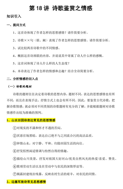中考语文一轮复习:诗歌鉴赏之情感