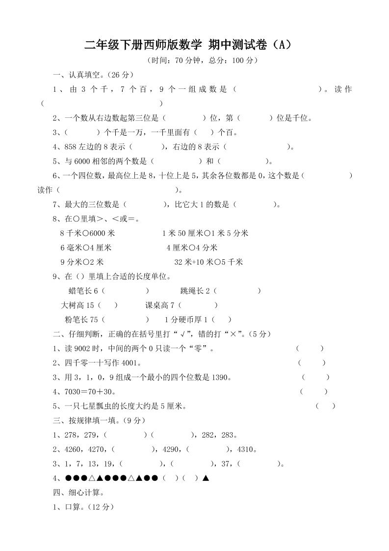 二年级下册西师版数学期中考试试卷