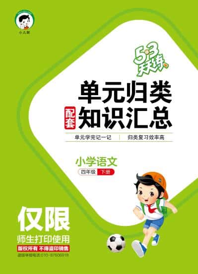 2026春《53单元归类知识汇总》1-6年级下册PDF电子版下载
