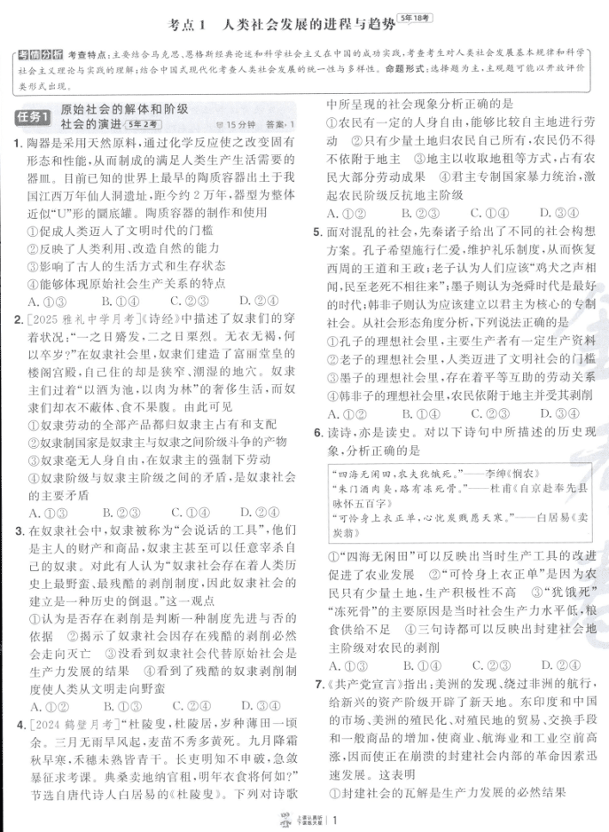 金考卷高考考点集训45天-高考-政治-全册-通用版