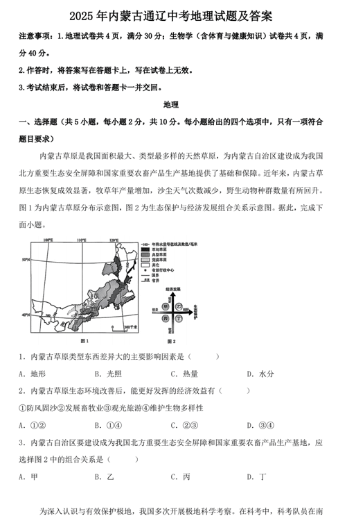 2025年内蒙古通辽中考地理试题及答案