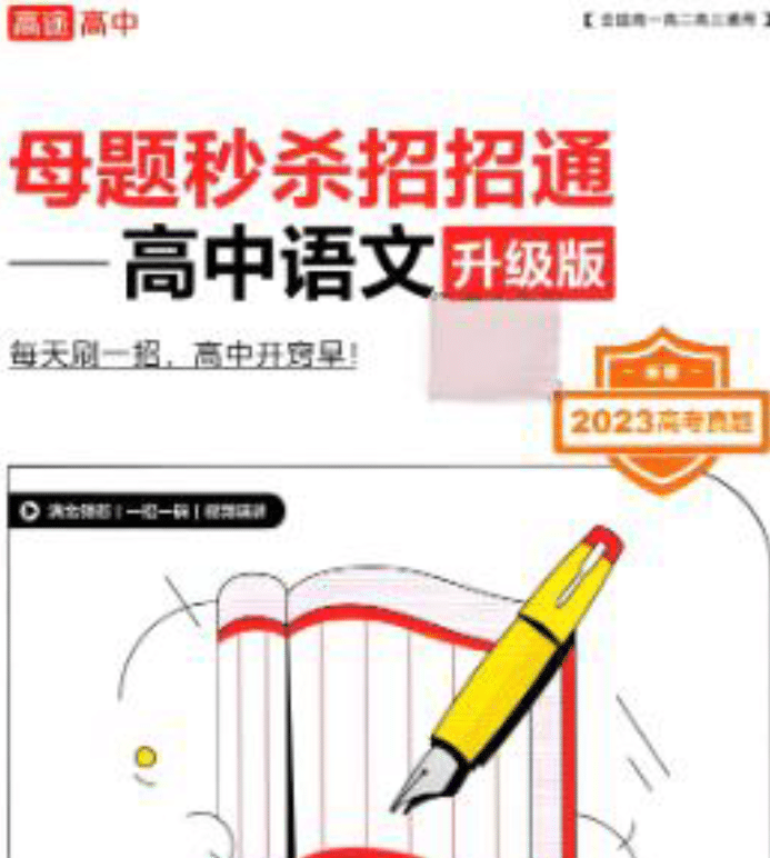 高途高中母题秒杀招招通