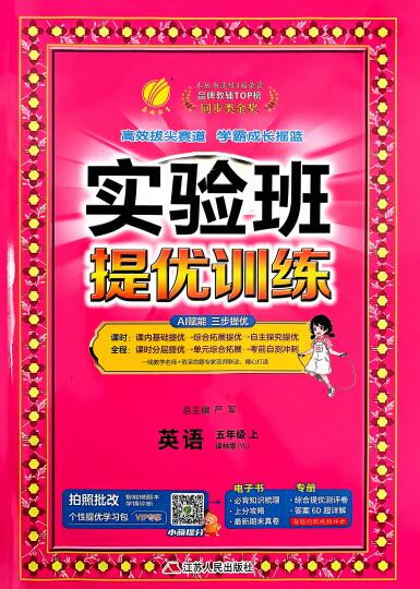 2026秋《实验班提优训练》3-6年级上册PDF电子版下载