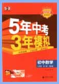 2025秋《53初中同步》数学九年级上册 人教版+苏科版