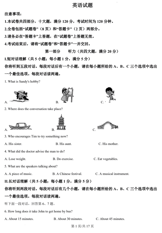 2025年安徽省中考英语真题