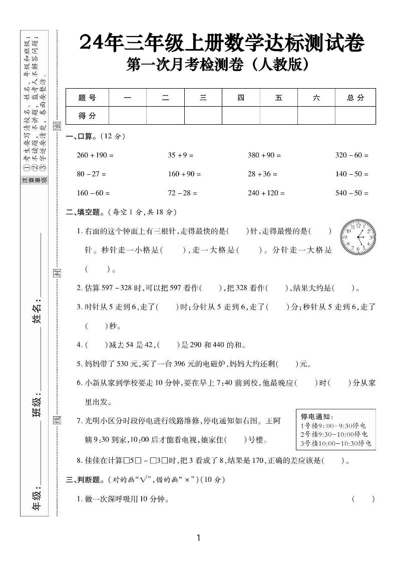 三年级上册数学第一次月考达标测试卷(人教版含答案5页)
