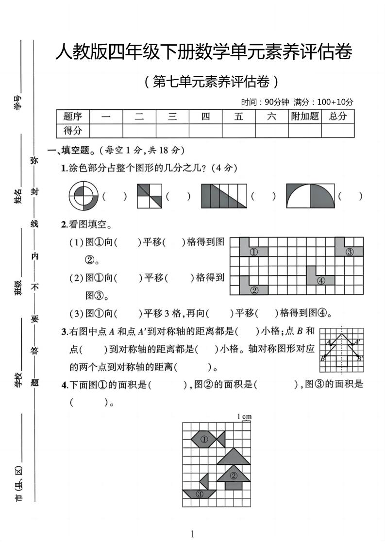 四年级下册数学第七单元评估卷