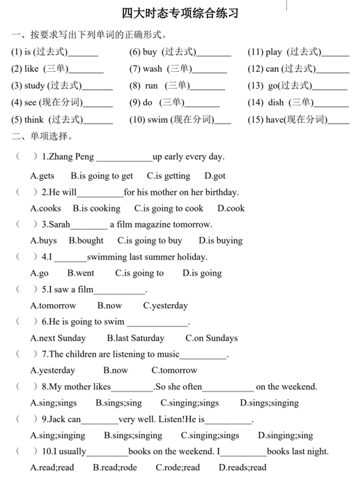 四大时态(专项训练)-2023-2024学年人教PEP版英语六年级下册