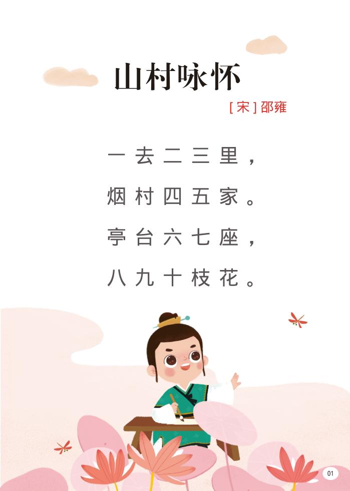 幼儿园语文小学阶段古诗词全集