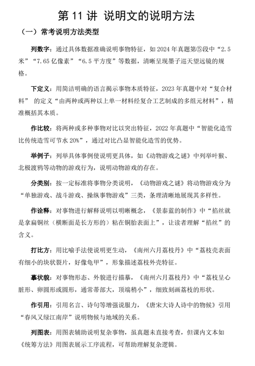 中考语文一轮复习:说明文的说明方法