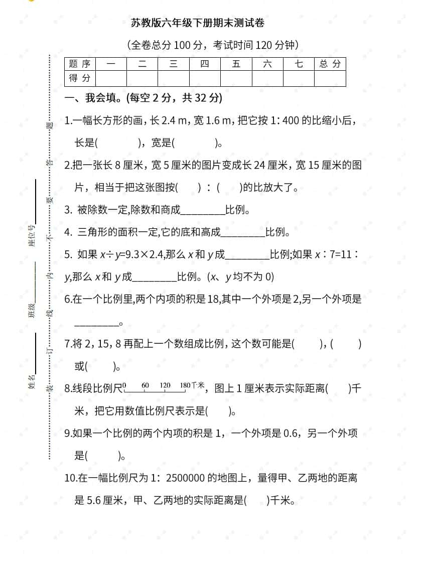 苏教版六年级数学下册期末测试④卷及答案