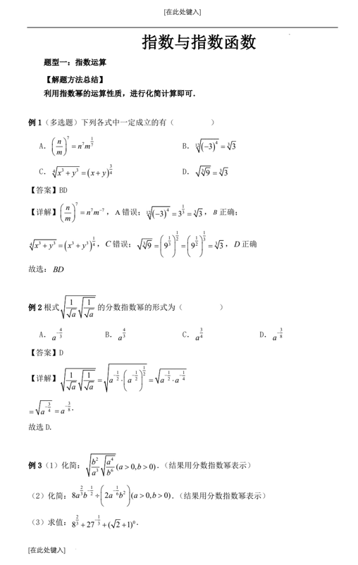 指数与指数函数(5大题型)讲义-2026届高三数学一轮复习