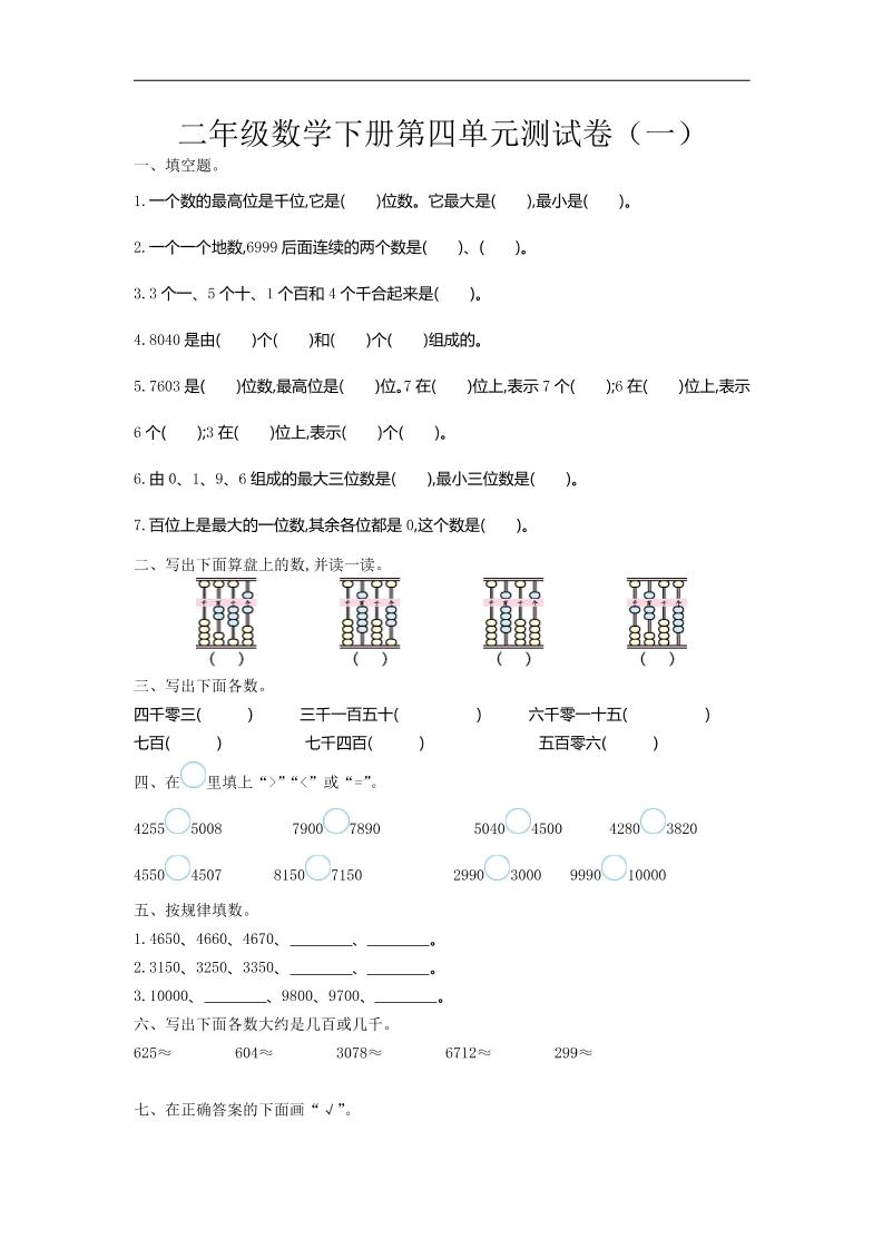 二年级下册苏教版数学第四单元测试卷