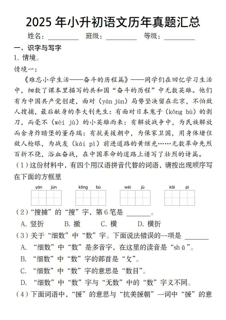 小升初语文【2025年历年真题汇总】