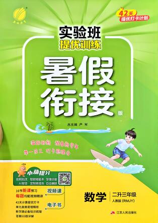 2026年《实验班提优训练暑假衔接》(语数英全科)PDF电子版下载