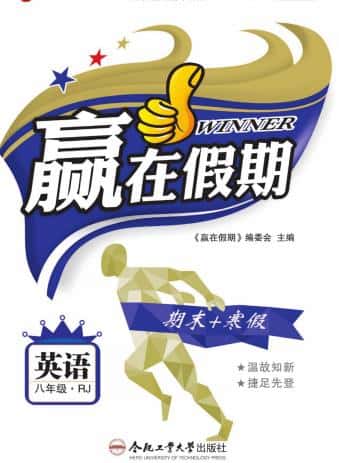 《1~9年级赢在假期·寒假学期总复习》PDF电子版下载